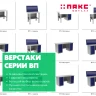 Верстак с тумбой и драйвером ВП-4Т/1,6 Верстак с тумбой и драйвером ВП-4Т/1,6